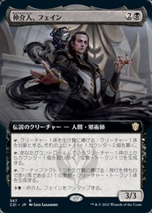 MTG ■黒/日本語版■ 《仲介人、フェイン/Fain, the Broker》▲拡張アート▲ 統率者2021 C21