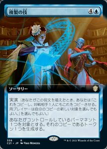 MTG ■青/日本語版■ 《複製の技/Replication Technique》▲拡張アート▲ 統率者2021 C21