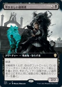 MTG ■黒/日本語版■ 《厚かましい盗用者/Bold Plagiarist》▲拡張アート▲ 統率者2021 C21