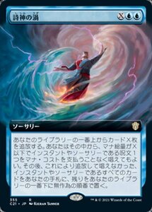 MTG ■青/日本語版■ 《詩神の渦/Muse Vortex》▲拡張アート▲ 統率者2021 C21