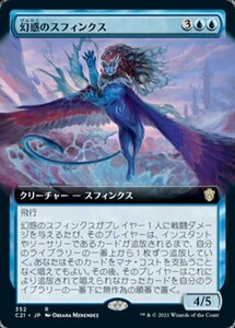 MTG ■青/日本語版■ 《幻惑のスフィンクス/Dazzling Sphinx》▲拡張アート▲ 統率者2021 C21