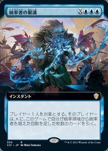 MTG ■青/日本語版■ 《統率者の眼識/Commander's Insight》▲拡張アート▲ 統率者2021 C21