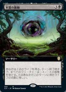 MTG ■黒/日本語版■ 《本質の脈動/Essence Pulse》▲拡張アート▲ 統率者2021 C21