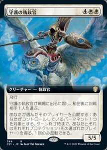 MTG ■白/日本語版■ 《守護の執政官/Guardian Archon》▲拡張アート▲ 統率者2021 C21