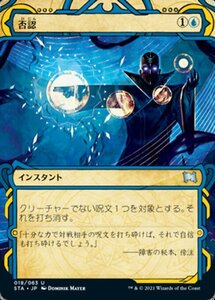 MTG ■青/日本語版■ 《否認/Negate》★ミスティカルアーカイブエッチングFOIL★ ストリクスヴン STX