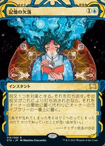 MTG ■青/日本語版■ 《記憶の欠落/Memory Lapse》★ミスティカルアーカイブエッチングFOIL★ ストリクスヴン STX