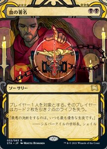 MTG ■黒/日本語版■ 《血の署名/Sign in Blood》★ミスティカルアーカイブエッチングFOIL★ ストリクスヴン STX