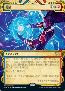 MTG ■金/日本語版■ 《電解/Electrolyze》★ミスティカルアーカイブエッチングFOIL★ ストリクスヴン STX