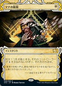 MTG ■白/日本語版■ 《マナの税収/Mana Tithe》★ミスティカルアーカイブエッチングFOIL★ ストリクスヴン STX