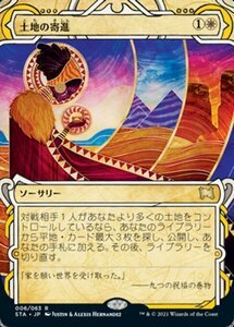 MTG ■白/日本語版■ 《土地の寄進/Gift of Estates》★ミスティカルアーカイブエッチングFOIL★ ストリクスヴン STX