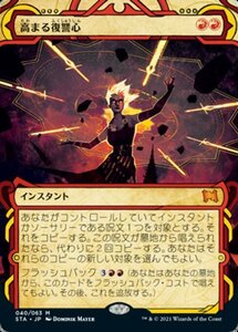 MTG ■赤/日本語版■ 《高まる復讐心/Increasing Vengeance》★ミスティカルアーカイブエッチングFOIL★ ストリクスヴン STX