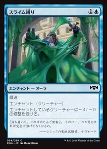 MTG ■青/日本語版■ 《スライム縛り/Slimebind》ラヴニカの献身 RNA