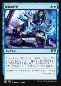 MTG ■青/日本語版■ 《本質の把捉/Essence Capture》ラヴニカの献身 RNA