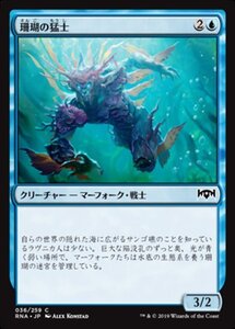 MTG ■青/日本語版■ 《珊瑚の猛士/Coral Commando》ラヴニカの献身 RNA