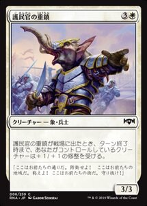 MTG ■白/日本語版■ 《護民官の重鎮/Civic Stalwart》ラヴニカの献身 RNA