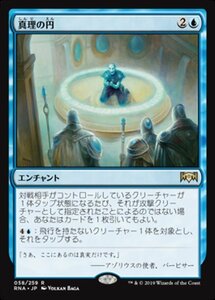 MTG ■青/日本語版■ 《真理の円/Verity Circle》ラヴニカの献身 RNA