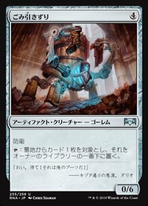 MTG ■無/日本語版■ 《ごみ引きずり/Junktroller》ラヴニカの献身 RNA