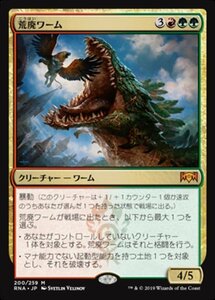 MTG ■金/日本語版■ 《荒廃ワーム/Ravager Wurm》ラヴニカの献身 RNA