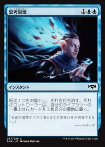 MTG ■青/日本語版■ 《思考崩壊/Thought Collapse》ラヴニカの献身 RNA