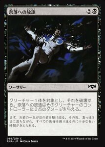 MTG ■黒/日本語版■ 《奈落への放逐/Consign to the Pit》ラヴニカの献身 RNA