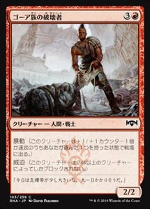 MTG ■赤/日本語版■ 《ゴーア族の破壊者/Ghor-Clan Wrecker》ラヴニカの献身 RNA