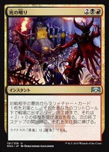 MTG ■金/日本語版■ 《死の嘲り/Macabre Mockery》ラヴニカの献身 RNA