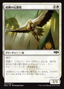 MTG ■白/日本語版■ 《組織の伝書使/Syndicate Messenger》ラヴニカの献身 RNA