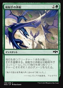 MTG ■緑/日本語版■ 《鋭射手の斉射/Sagittars' Volley》ラヴニカの献身 RNA