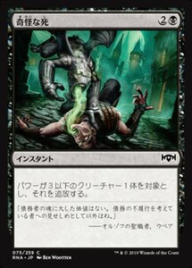 MTG ■黒/日本語版■ 《奇怪な死/Grotesque Demise》ラヴニカの献身 RNA