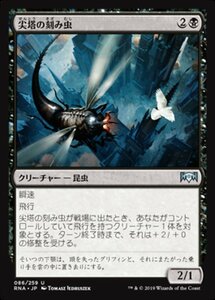 MTG ■黒/日本語版■ 《尖塔の刻み虫/Spire Mangler》ラヴニカの献身 RNA