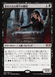 MTG ■黒/日本語版■ 《忘れられた神々の僧侶/Priest of Forgotten Gods》ラヴニカの献身 RNA