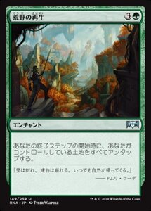 MTG ■緑/日本語版■ 《荒野の再生/Wilderness Reclamation》ラヴニカの献身 RNA