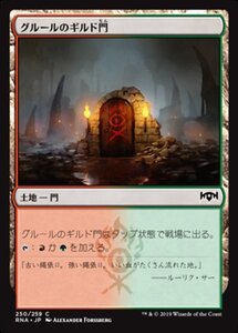 MTG ■土地/日本語版■ 《グルールのギルド門/Gruul Guildgate?》ラヴニカの献身 RNA