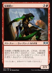 MTG ■赤/日本語版■ 《短剣使い/Dagger Caster》ラヴニカの献身 RNA