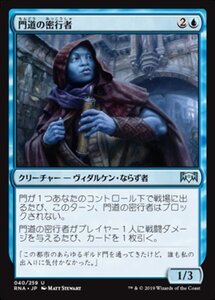 MTG ■青/日本語版■ 《門道の密行者/Gateway Sneak》ラヴニカの献身 RNA