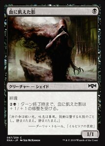 MTG ■黒/日本語版■ 《血に飢えた影/Thirsting Shade》ラヴニカの献身 RNA