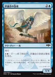 MTG ■青/日本語版■ 《評議会の急使/Senate Courier》ラヴニカの献身 RNA