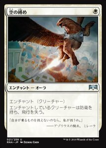 MTG ■白/日本語版■ 《空の縛め/Sky Tether》ラヴニカの献身 RNA