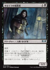 MTG ■黒/日本語版■ 《オルゾフの処罰者/Orzhov Enforcer》ラヴニカの献身 RNA