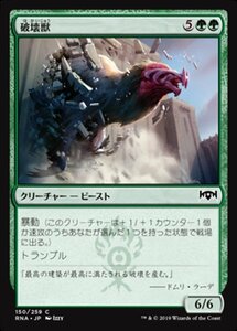 MTG ■緑/日本語版■ 《破壊獣/Wrecking Beast》ラヴニカの献身 RNA