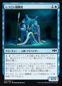 MTG ■青/日本語版■ 《しつこい請願者/Persistent Petitioners》ラヴニカの献身 RNA