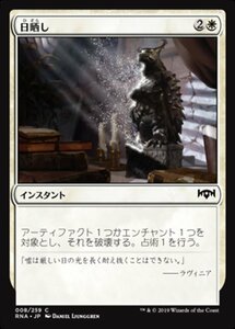 MTG ■白/日本語版■ 《日晒し/Expose to Daylight》ラヴニカの献身 RNA