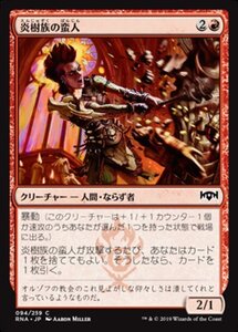 MTG ■赤/日本語版■ 《炎樹族の蛮人/Burning-Tree Vandal》ラヴニカの献身 RNA