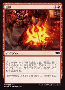 MTG ■赤/日本語版■ 《焦印/Scorchmark》ラヴニカの献身 RNA