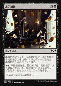 MTG ■黒/日本語版■ 《不正相続/Ill-Gotten Inheritance》ラヴニカの献身 RNA