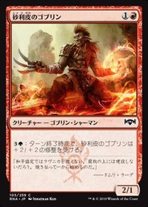 MTG ■赤/日本語版■ 《砂利皮のゴブリン/Gravel-Hide Goblin》ラヴニカの献身 RNA