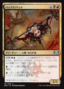 MTG ■金/日本語版■ 《ハックロバット/Hackrobat》ラヴニカの献身 RNA