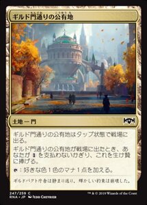 MTG ■土地/日本語版■ 《ギルド門通りの公有地/Gateway Plaza》ラヴニカの献身 RNA