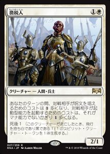 MTG ■白/日本語版■ 《徴税人/Tithe Taker》ラヴニカの献身 RNA