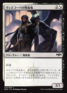 MTG ■金/日本語版■ 《ヴィズコーパの吸血鬼/Vizkopa Vampire》ラヴニカの献身 RNA